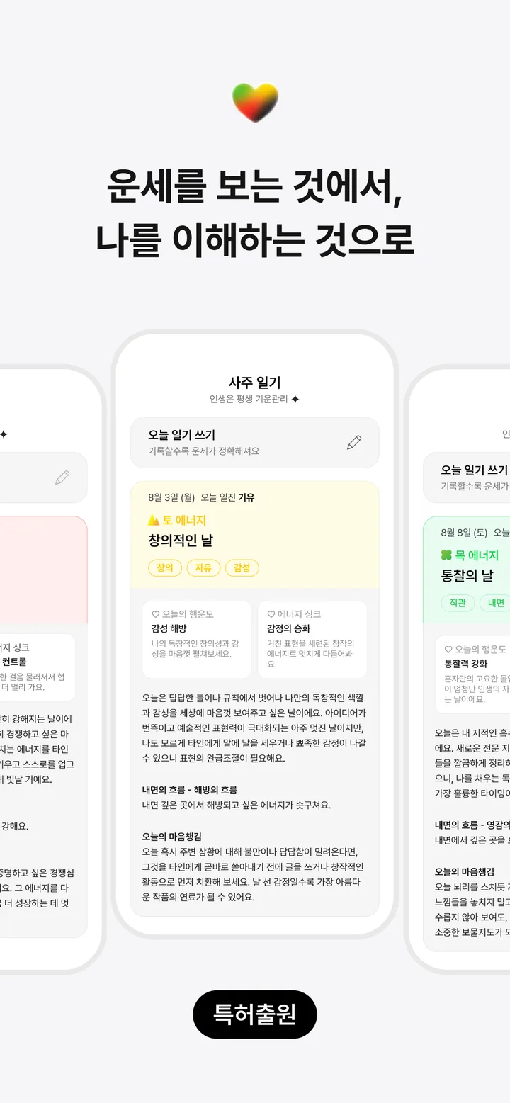 오늘의 흐름과 마음챙김 화면