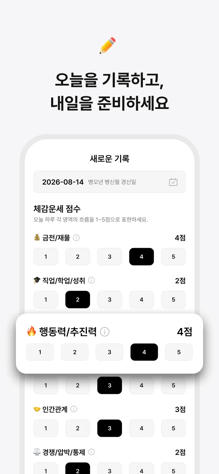 오늘을 기록하는 화면